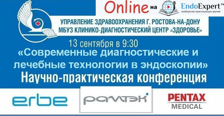 Ростов на дону конференция 2017  770  400 онлайн.jpg